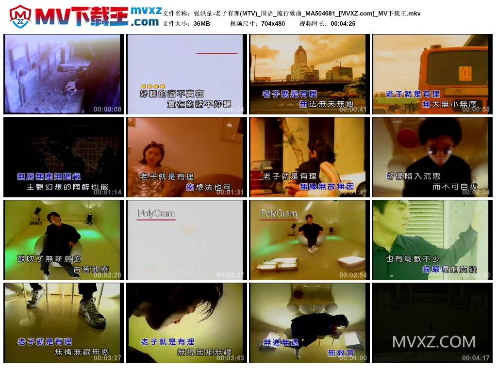 张洪量-老子有理(MTV)_国语_流行歌曲_MA504681